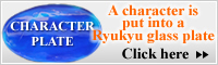 RYUKYU GLASSWARE CHARACTER PLATE